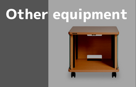 その他システム機器