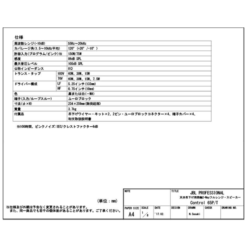 JBL ジェイビーエル Control 65P/T 天井吊下げ用同軸2-Wayフルレンジ