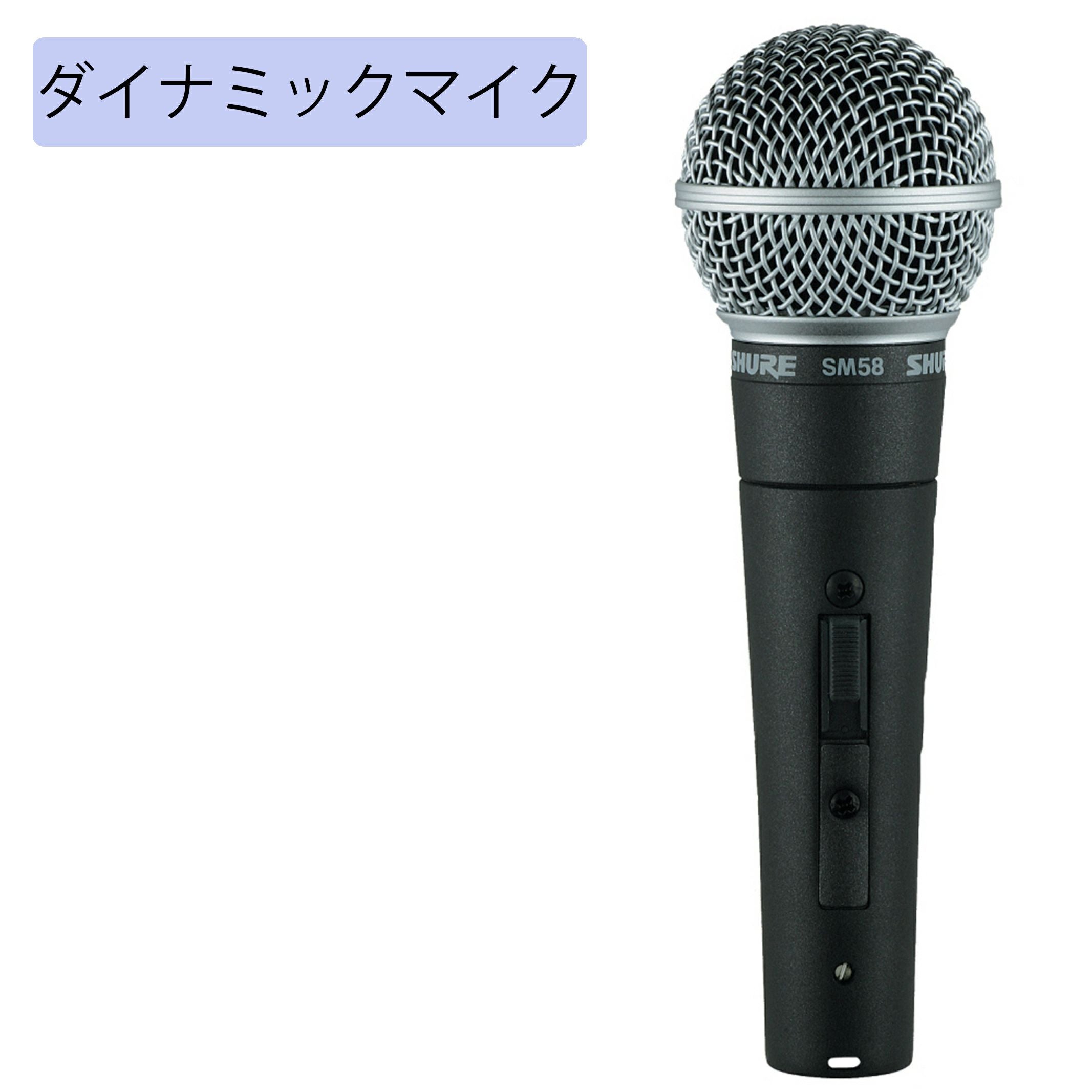 Shure シュアー SM58SE ハンドヘルドマイクロフォン スイッチ付