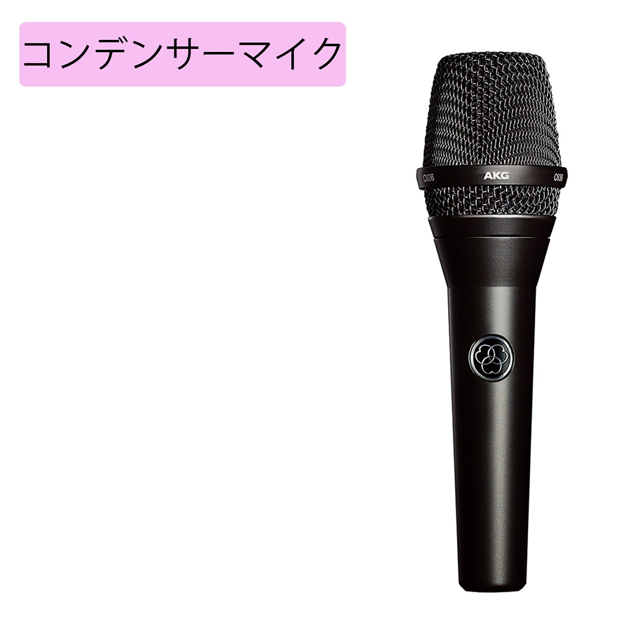 AKG アーカーゲー C636 ハンドヘルド型マイクロホン | JATO online shop